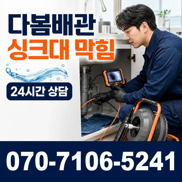 전남 곡성군 곡성읍 서계리 관로청소 상담 이미지 1