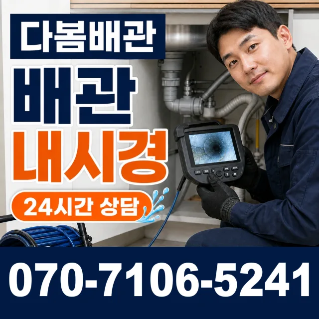전남 곡성군 곡성읍 서계리 관로청소 상담 이미지 3