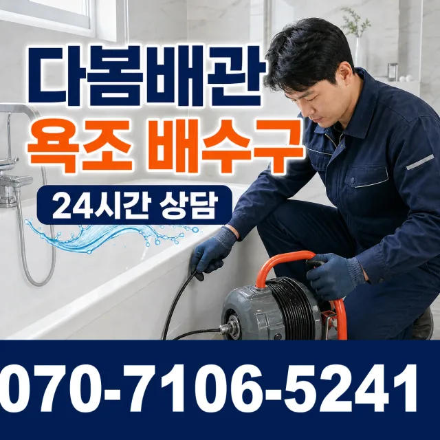 전남 곡성군 곡성읍 서계리 관로청소 상담 이미지 6