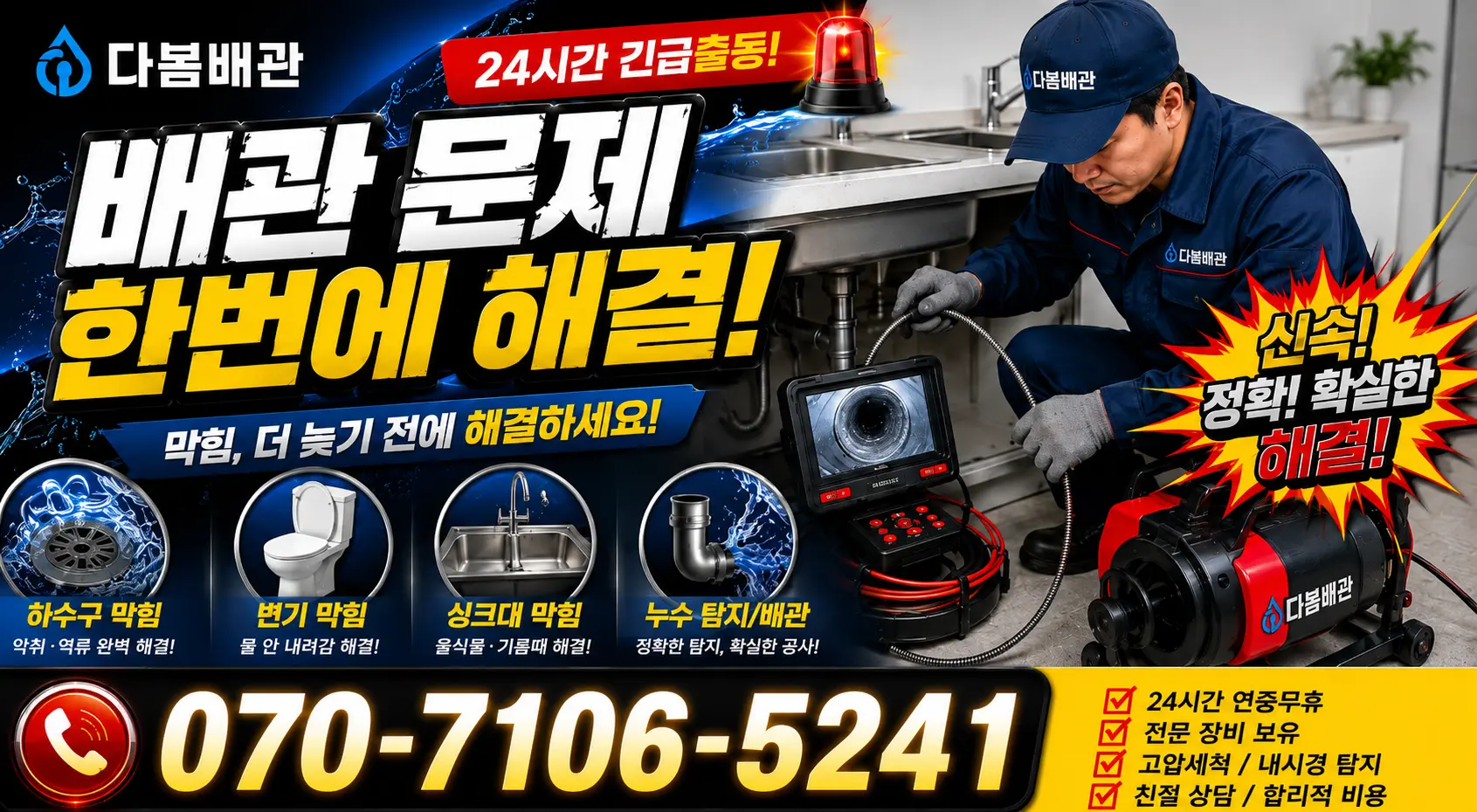 전남 곡성군 곡성읍 서계리 관로청소 24시간 긴급출동 상담 안내